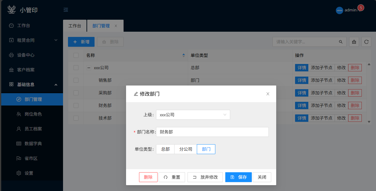 部门管理