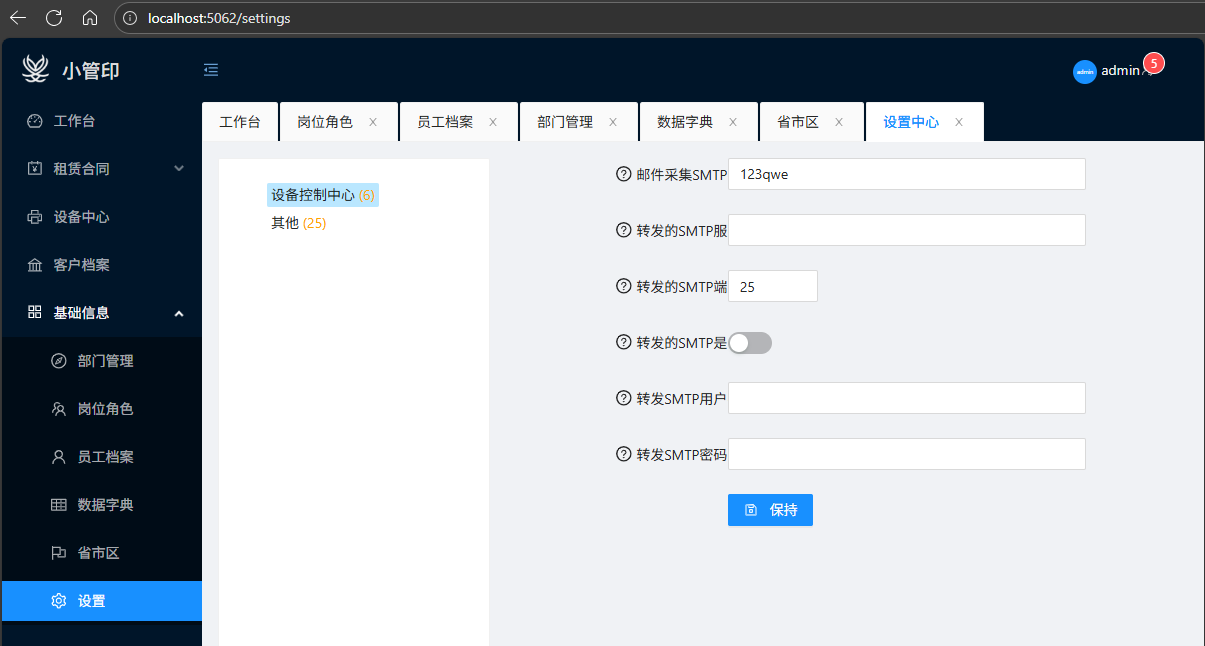 系统设置