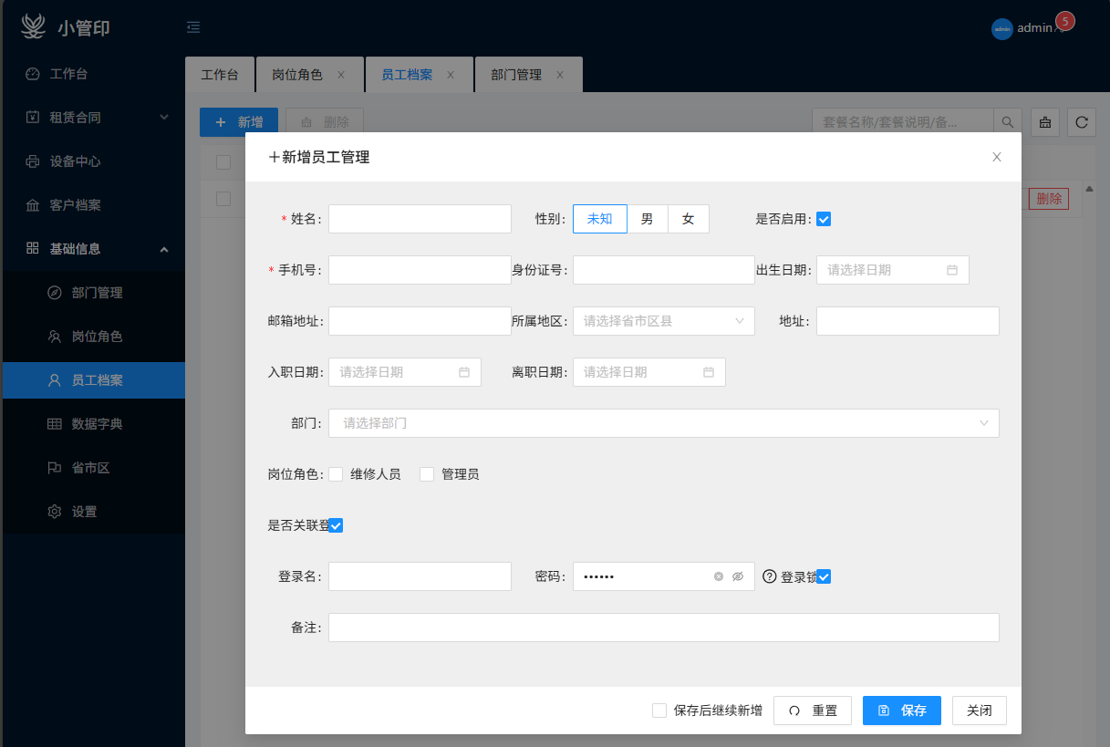 员工档案